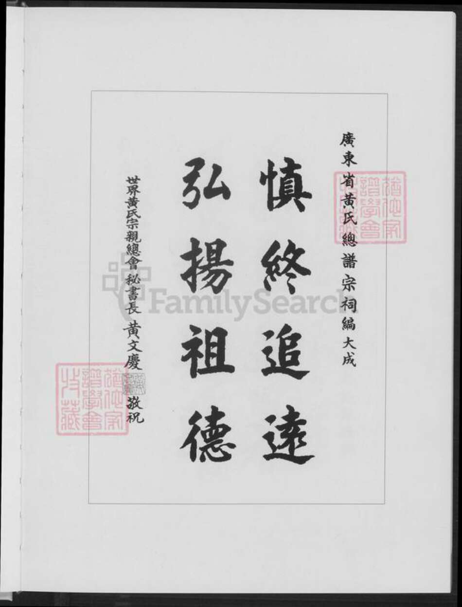 广东省黄氏族谱-广东黄氏总谱.pdf电子版预览图3