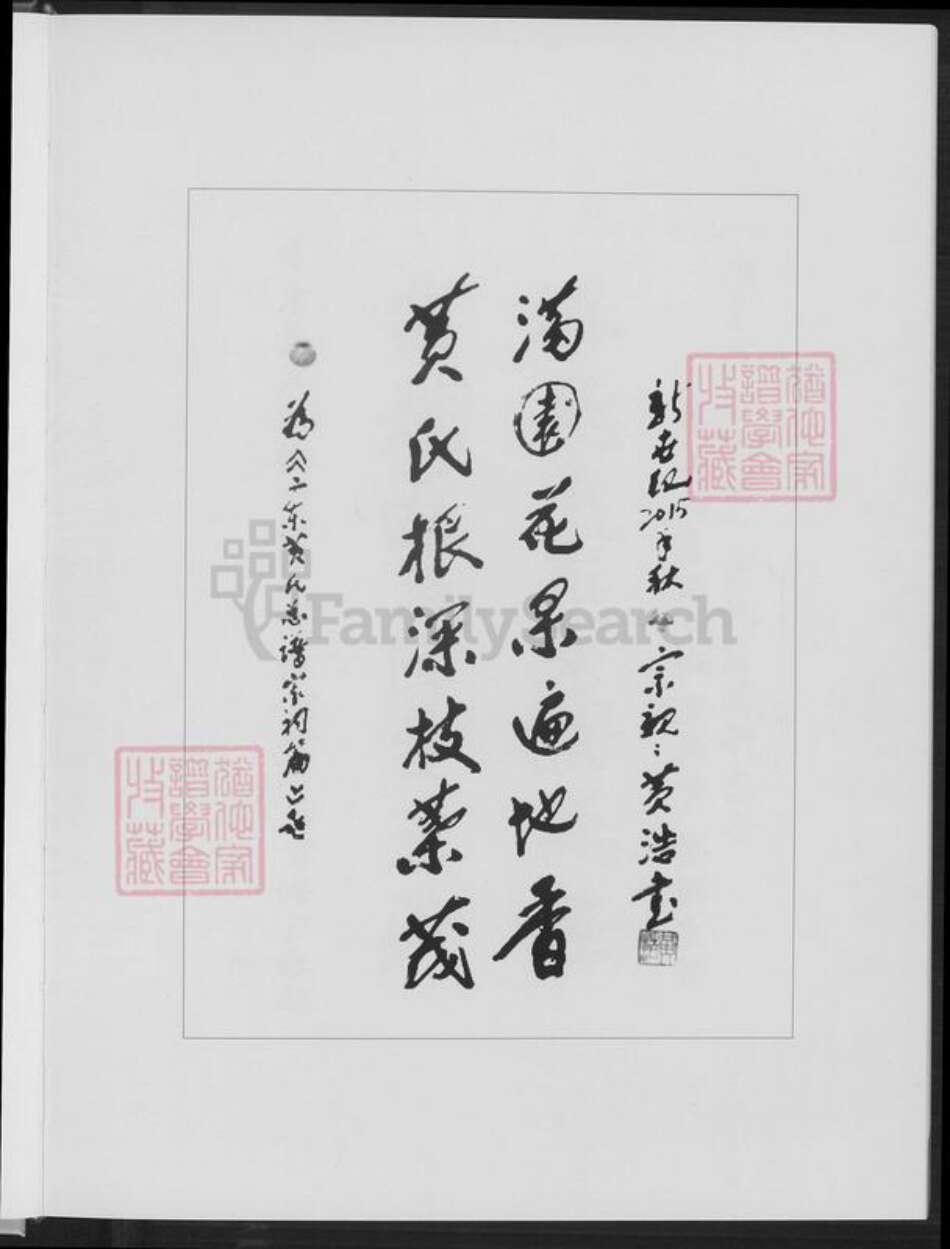 广东省黄氏族谱-广东黄氏总谱.pdf电子版预览图5