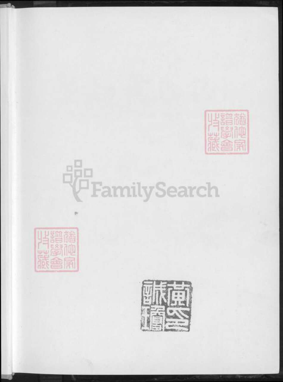 浙江省绍兴诸暨市诸暨黄氏望烟堂族谱-暨阳黄氏志.pdf电子版预览图1