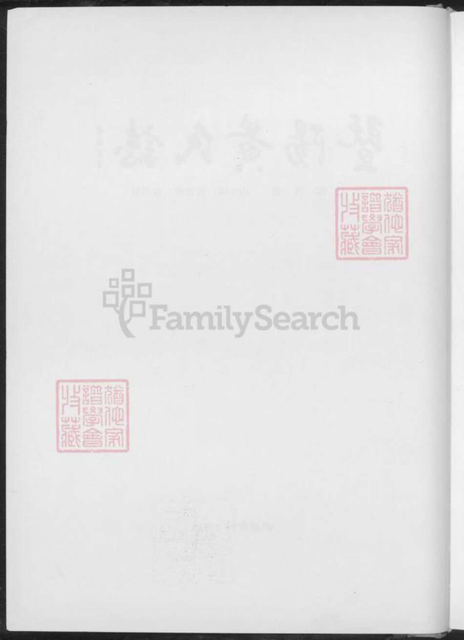 浙江省绍兴诸暨市诸暨黄氏望烟堂族谱-暨阳黄氏志.pdf电子版预览图4