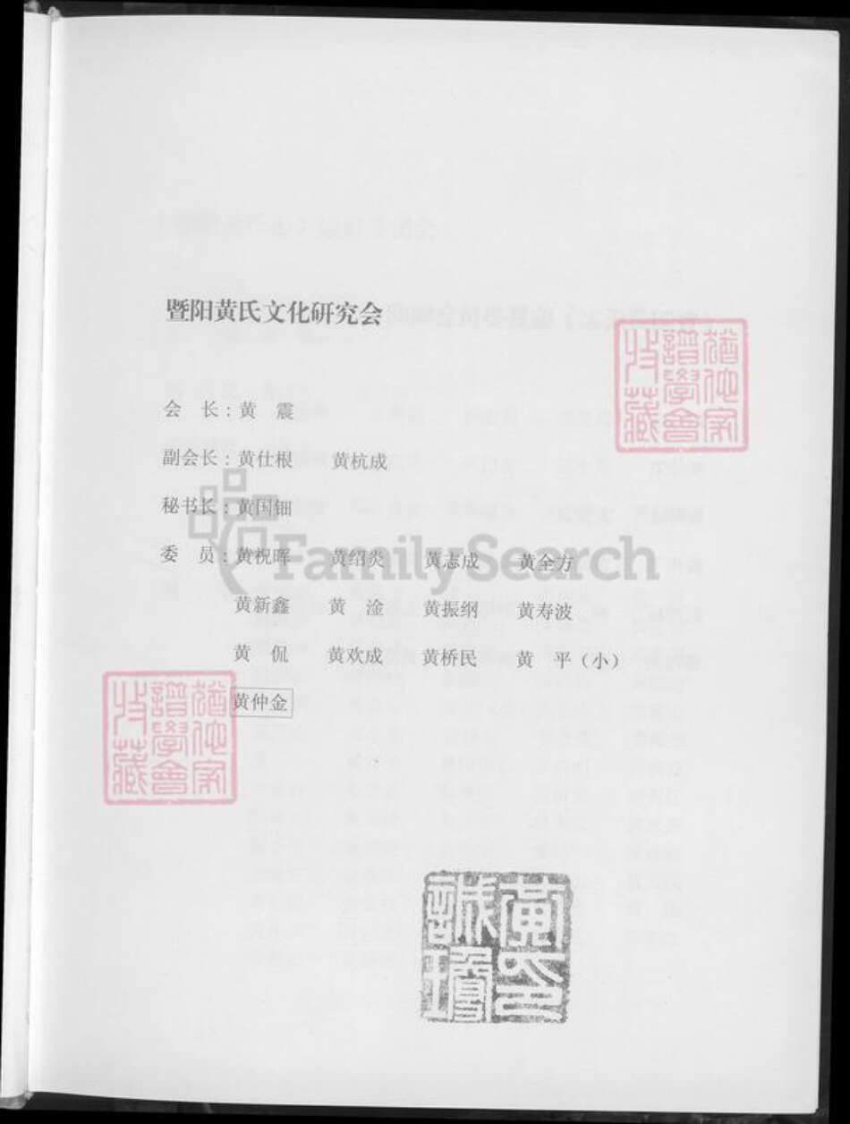 浙江省绍兴诸暨市诸暨黄氏望烟堂族谱-暨阳黄氏志.pdf电子版预览图5