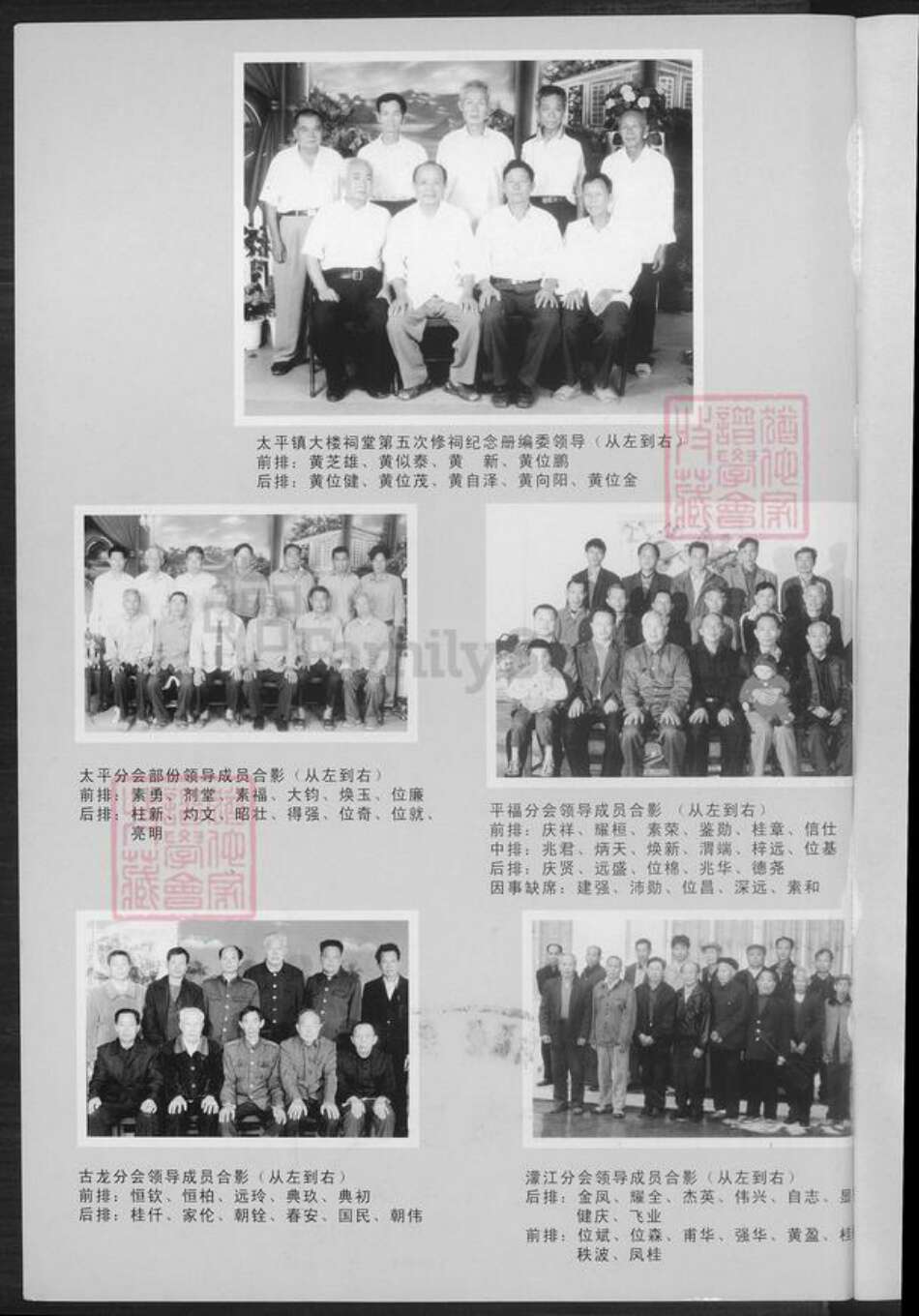 广西壮族自治区梧州市藤县太平镇黄氏江夏堂族谱-广西藤县太平大楼黄氏宗祠.pdf电子版预览图1