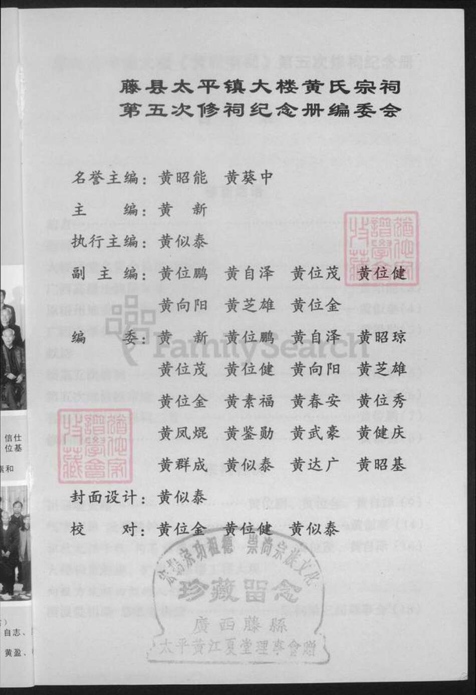 广西壮族自治区梧州市藤县太平镇黄氏江夏堂族谱-广西藤县太平大楼黄氏宗祠.pdf电子版预览图2