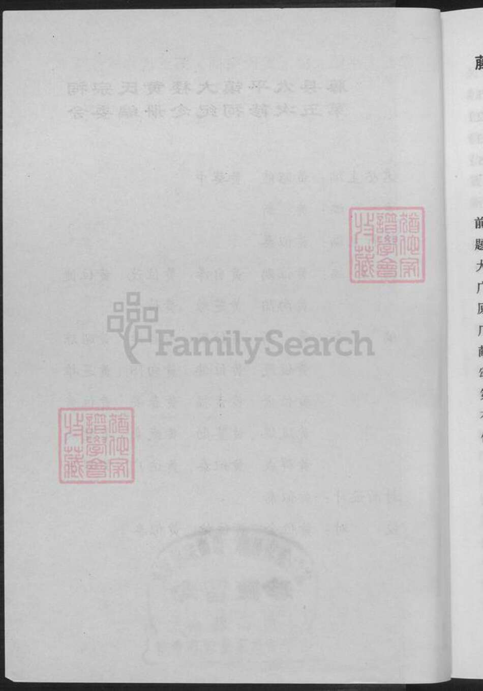 广西壮族自治区梧州市藤县太平镇黄氏江夏堂族谱-广西藤县太平大楼黄氏宗祠.pdf电子版预览图3