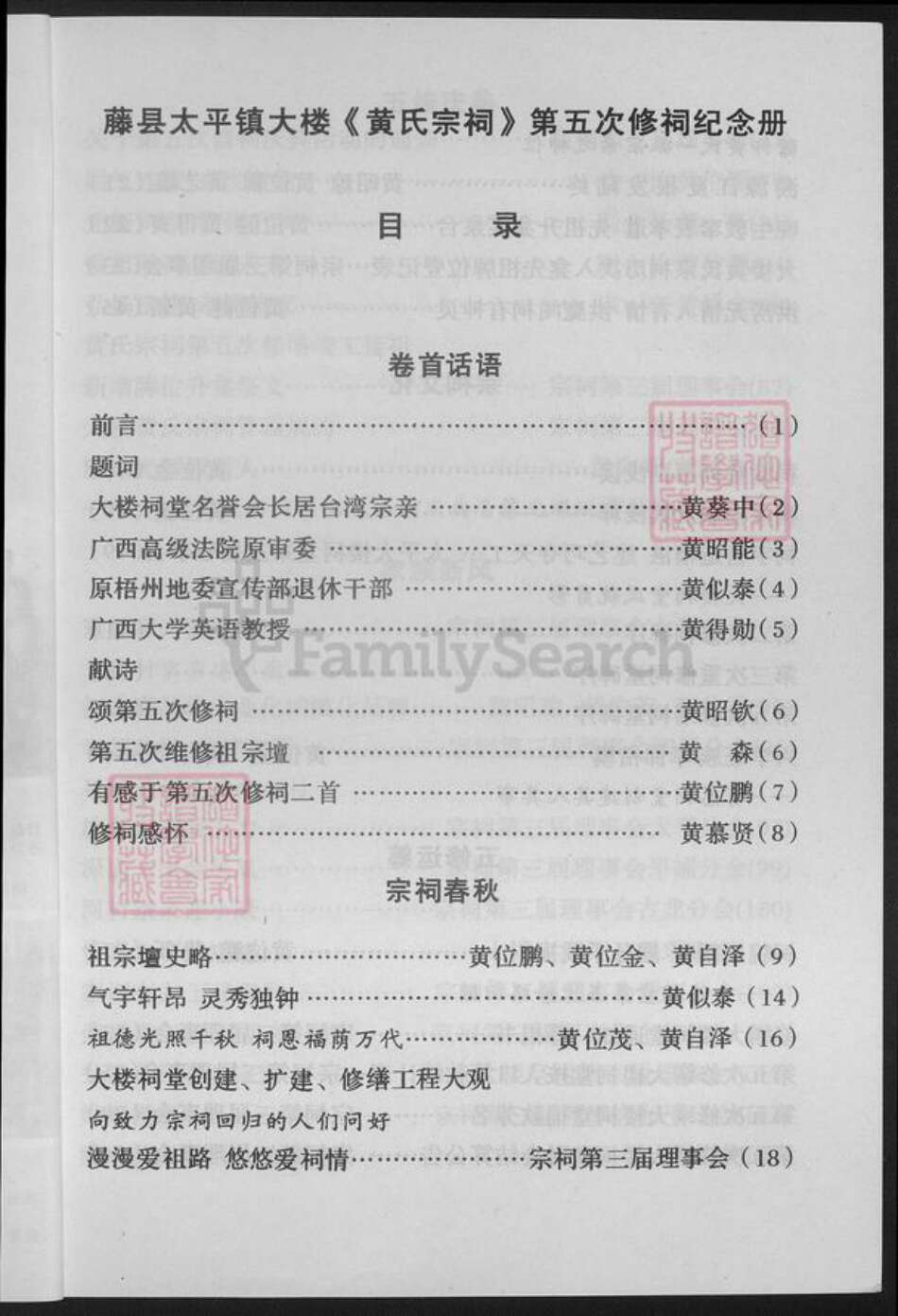 广西壮族自治区梧州市藤县太平镇黄氏江夏堂族谱-广西藤县太平大楼黄氏宗祠.pdf电子版预览图4