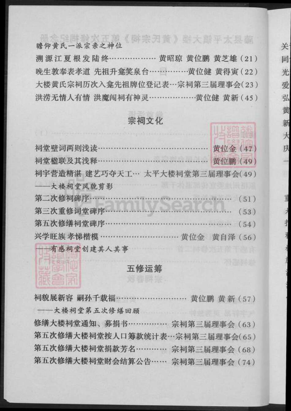 广西壮族自治区梧州市藤县太平镇黄氏江夏堂族谱-广西藤县太平大楼黄氏宗祠.pdf电子版预览图5