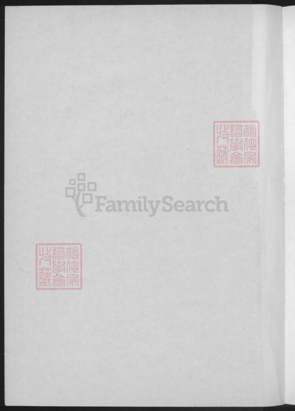 福建省龙岩市上杭县稔田镇黄氏族谱-黄氏家声.pdf电子版预览图1