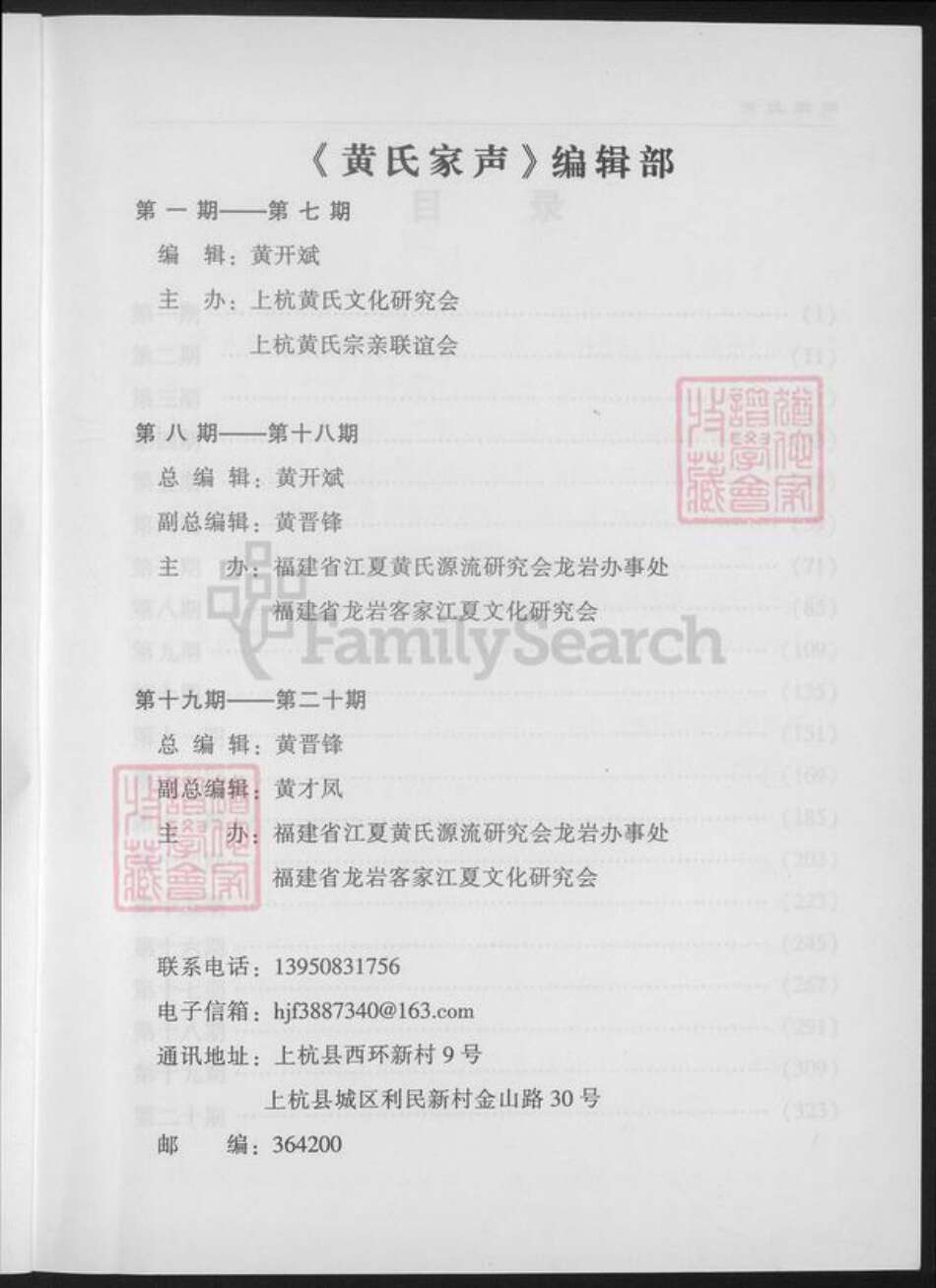 福建省龙岩市上杭县稔田镇黄氏族谱-黄氏家声.pdf电子版预览图4