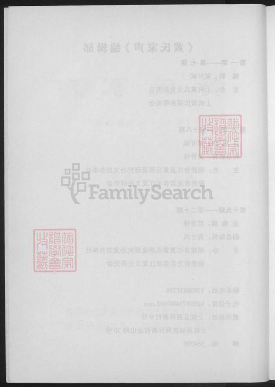 福建省龙岩市上杭县稔田镇黄氏族谱-黄氏家声.pdf电子版预览图5