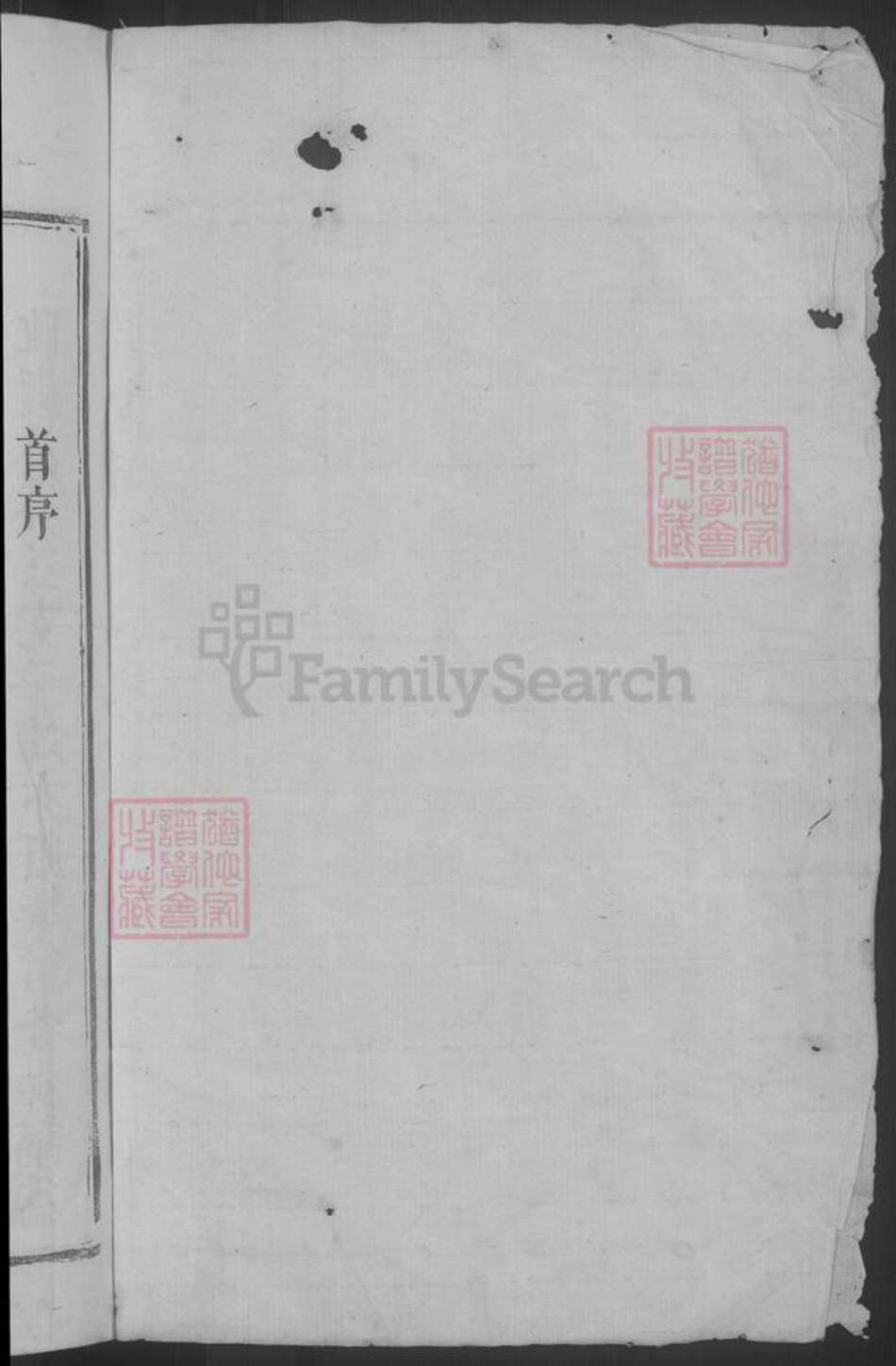 江西省上饶市广丰区黄氏族谱-平西黄氏族谱 [不分卷].pdf电子版预览图2