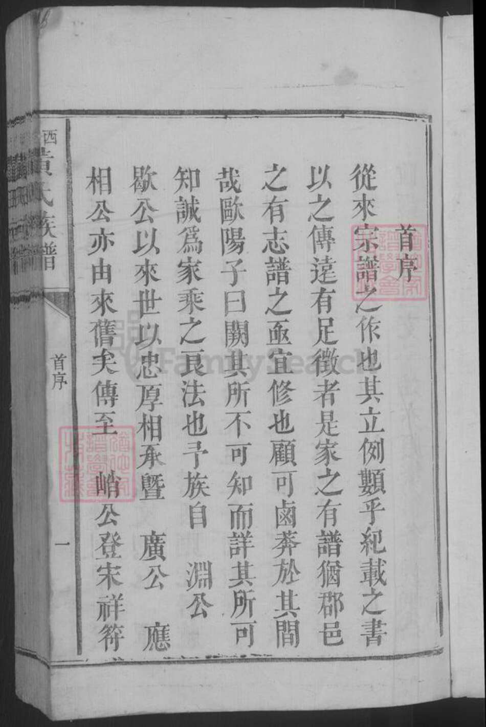 江西省上饶市广丰区黄氏族谱-平西黄氏族谱 [不分卷].pdf电子版预览图3