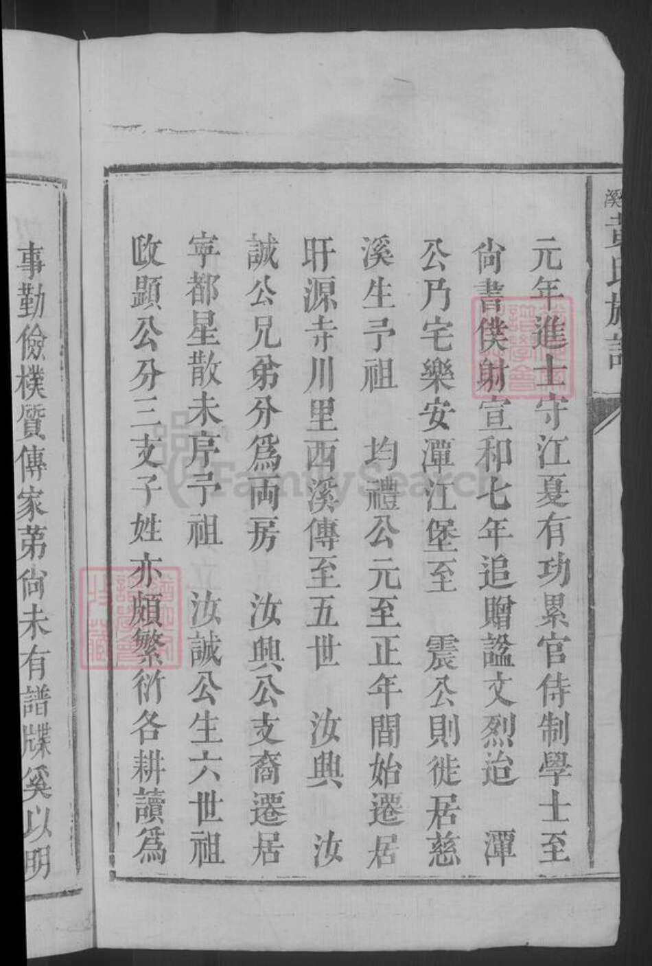 江西省上饶市广丰区黄氏族谱-平西黄氏族谱 [不分卷].pdf电子版预览图4