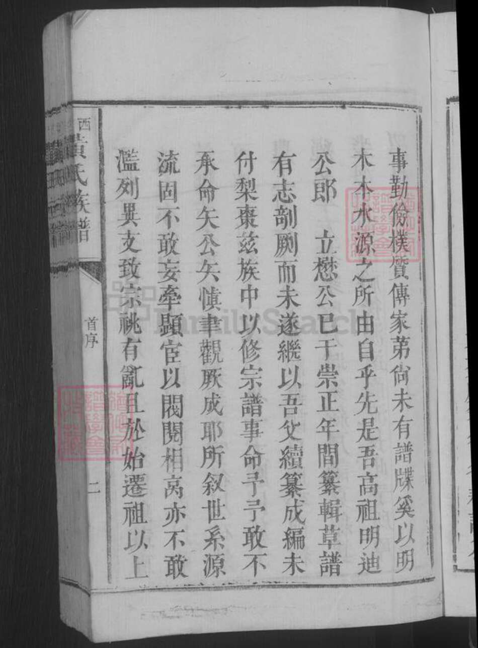 江西省上饶市广丰区黄氏族谱-平西黄氏族谱 [不分卷].pdf电子版预览图5