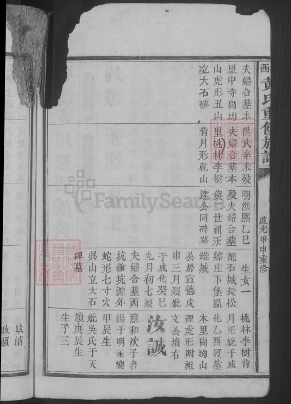 江西省上饶市广丰区黄氏族谱-平西黄氏重修族谱 [不分卷].pdf电子版预览图4