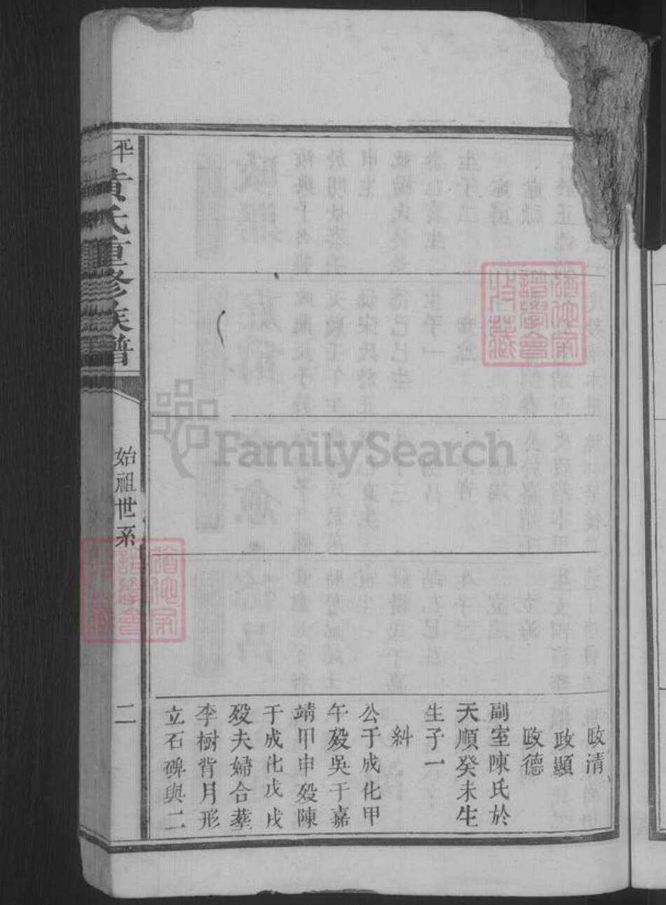 江西省上饶市广丰区黄氏族谱-平西黄氏重修族谱 [不分卷].pdf电子版预览图5