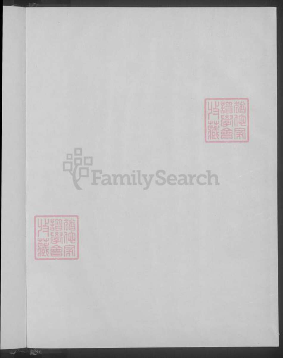 山东省淄博市黄氏族谱-黄氏族谱.pdf电子版预览图2