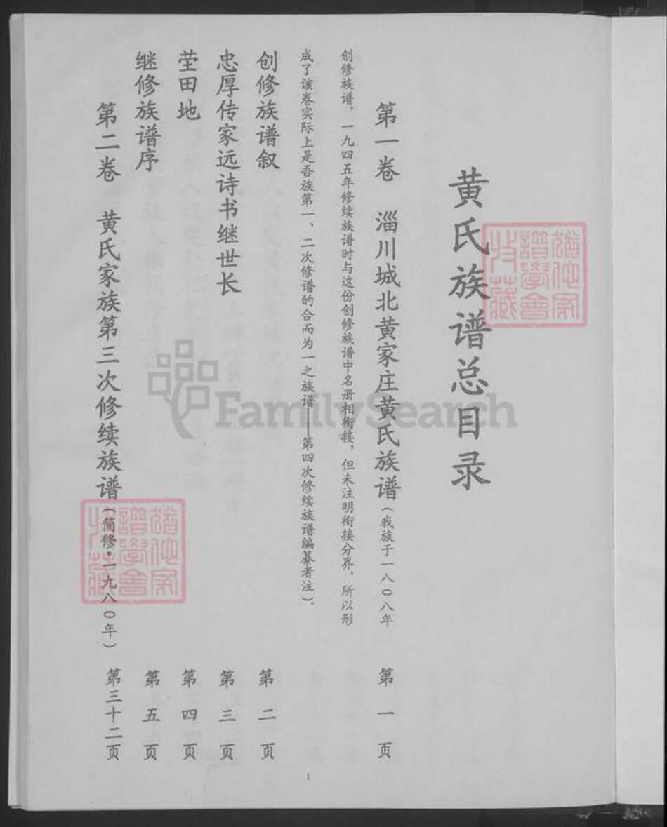 山东省淄博市黄氏族谱-黄氏族谱.pdf电子版预览图3