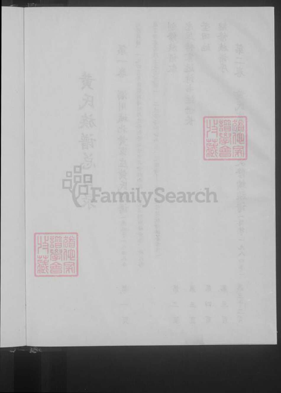 山东省淄博市黄氏族谱-黄氏族谱.pdf电子版预览图4