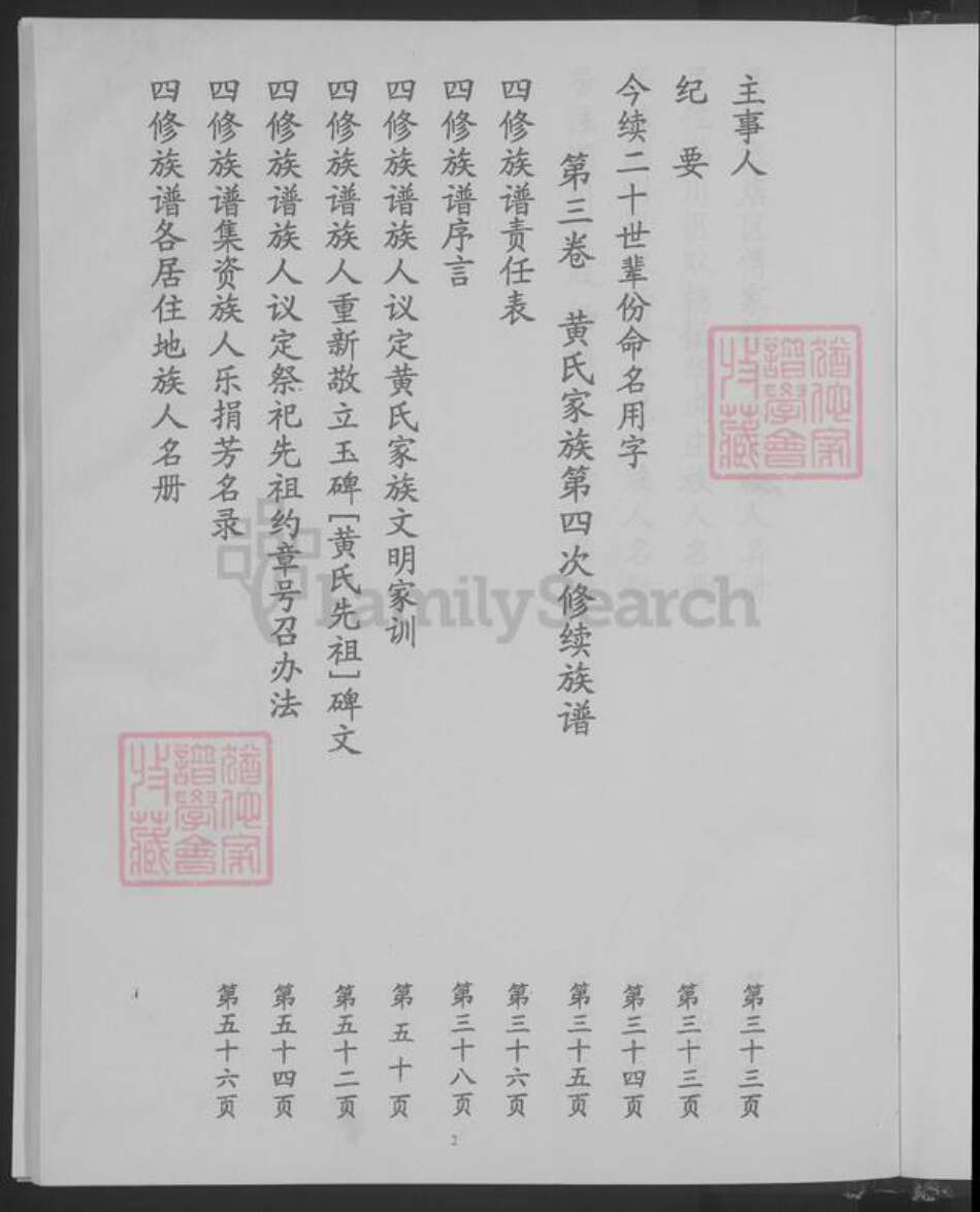 山东省淄博市黄氏族谱-黄氏族谱.pdf电子版预览图5