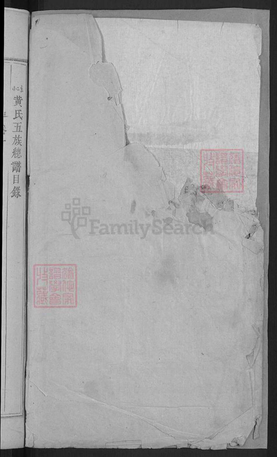 浙江省金华市浦江县黄氏源远堂族谱-黄五族总谱.pdf电子版预览图2