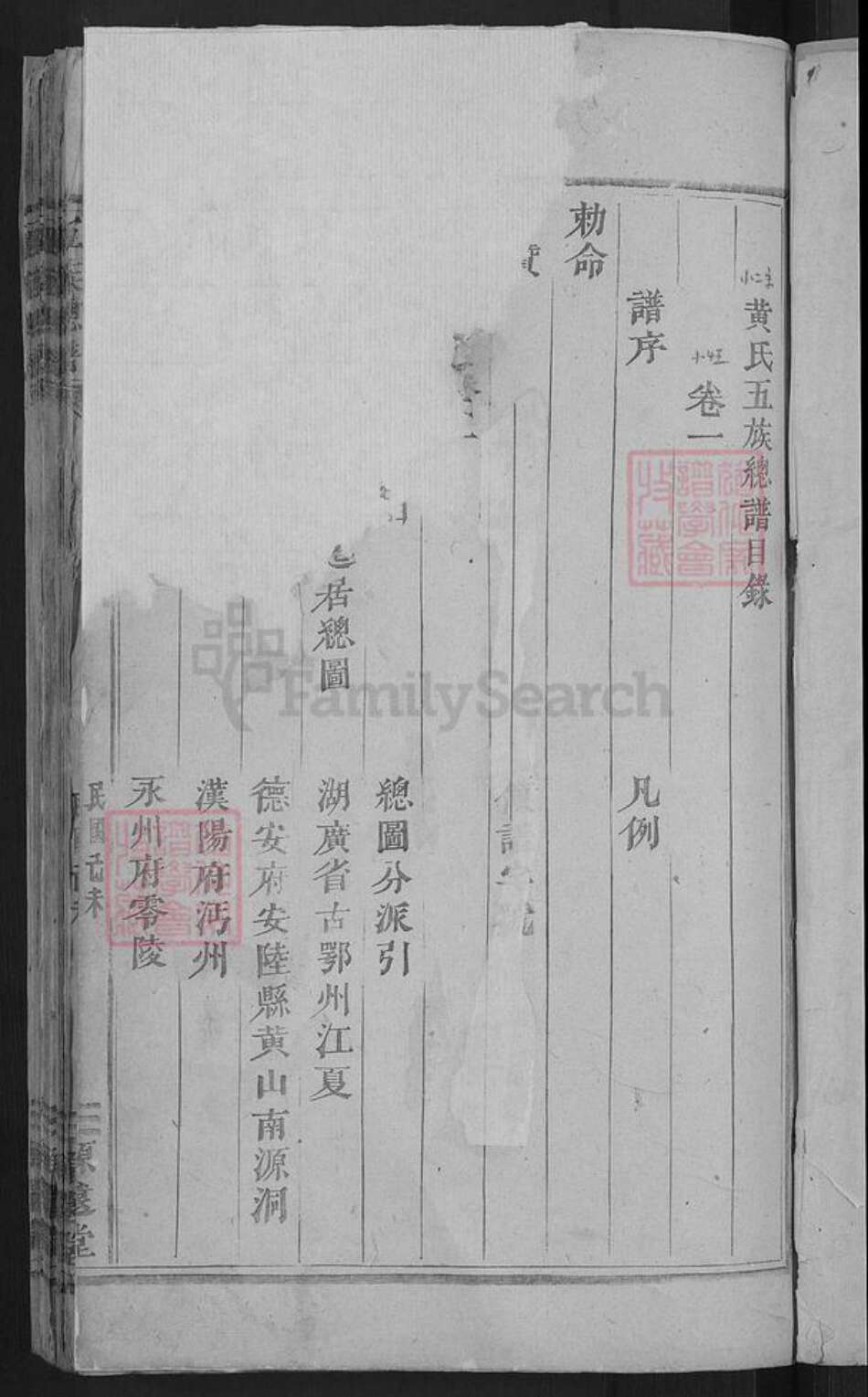 浙江省金华市浦江县黄氏源远堂族谱-黄五族总谱.pdf电子版预览图3