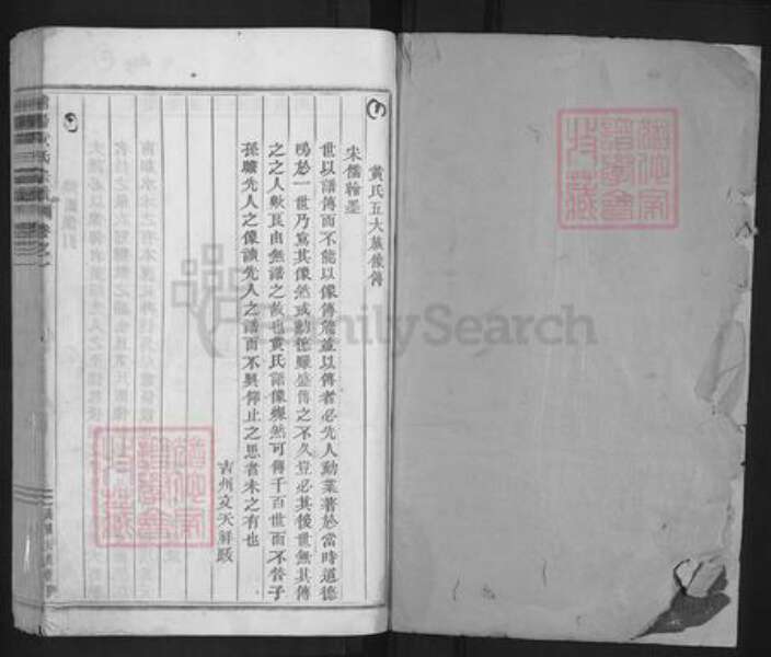 浙江省金华市浦江县黄氏族谱-浦阳黄氏宗谱.pdf电子版预览图1