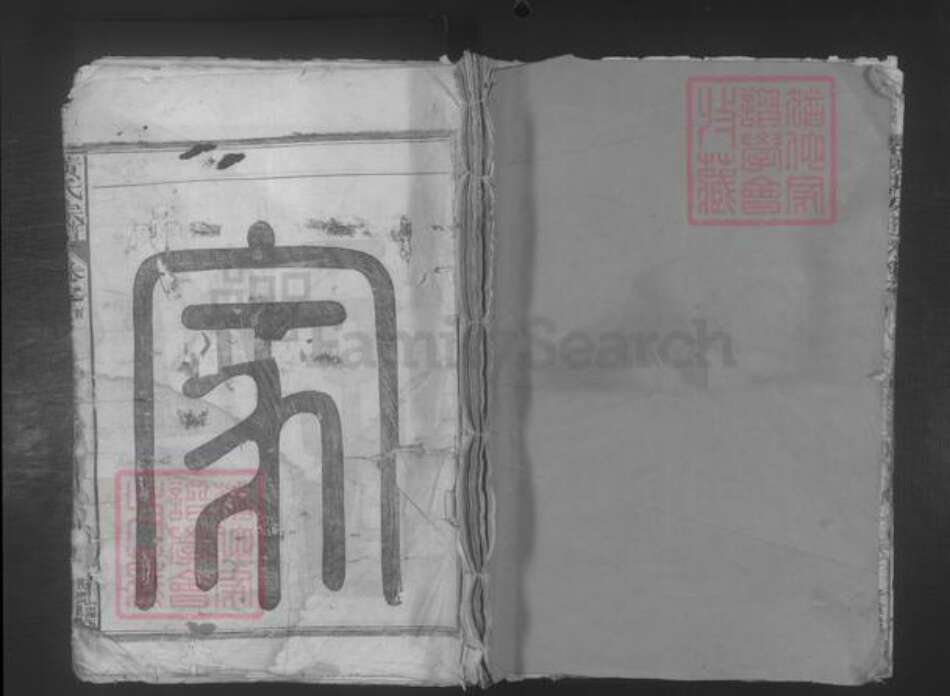 江西省九江市湖口县黄氏族谱-黄氏宗谱[不分卷,首1卷].pdf电子版缩略图