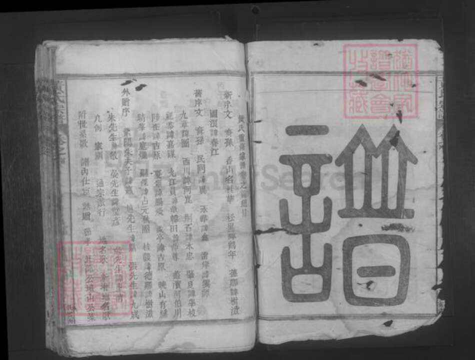 江西省九江市湖口县黄氏族谱-黄氏宗谱[不分卷,首1卷].pdf电子版预览图2