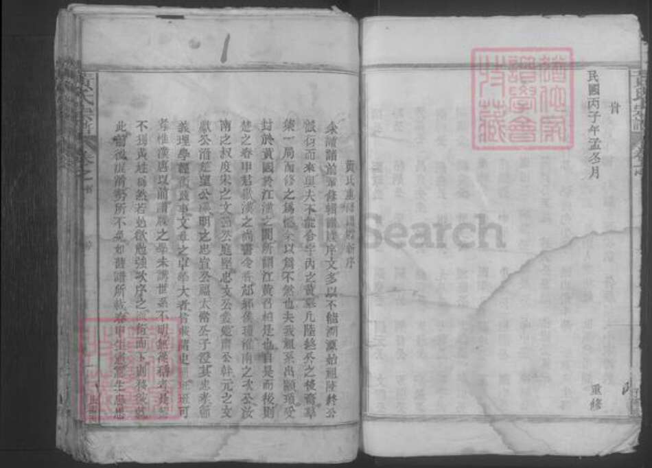 江西省九江市湖口县黄氏族谱-黄氏宗谱[不分卷,首1卷].pdf电子版预览图4