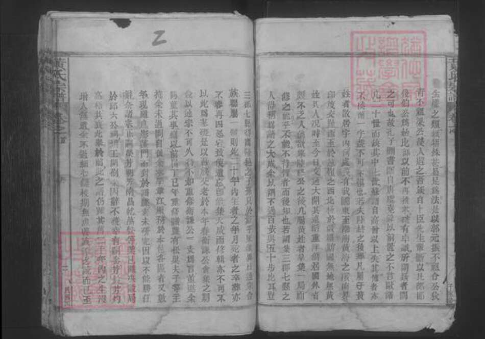 江西省九江市湖口县黄氏族谱-黄氏宗谱[不分卷,首1卷].pdf电子版预览图5