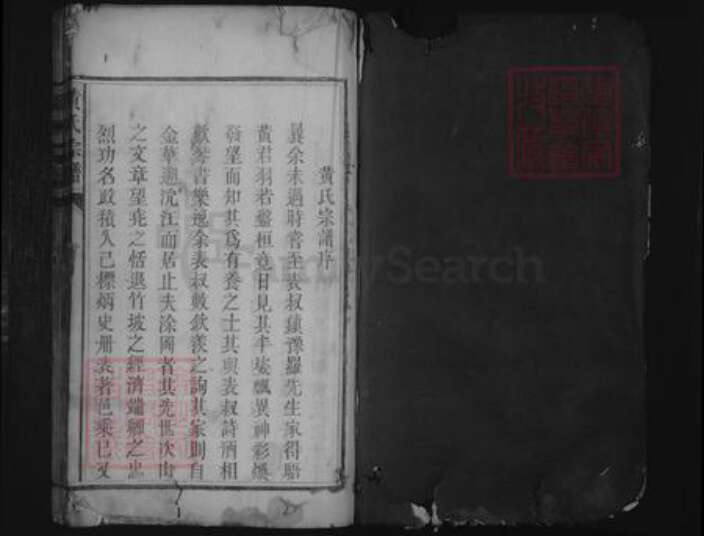 江西省宜春市丰城市黄氏族谱-黄氏宗谱 [不分卷].pdf电子版预览图1