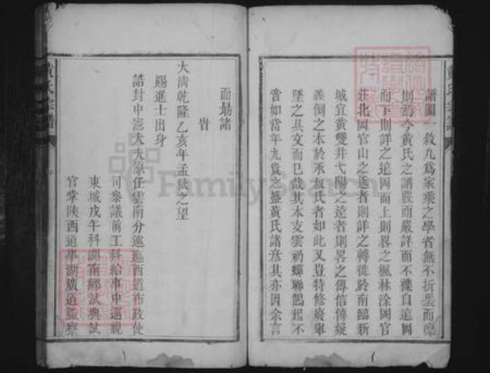 江西省宜春市丰城市黄氏族谱-黄氏宗谱 [不分卷].pdf电子版预览图5