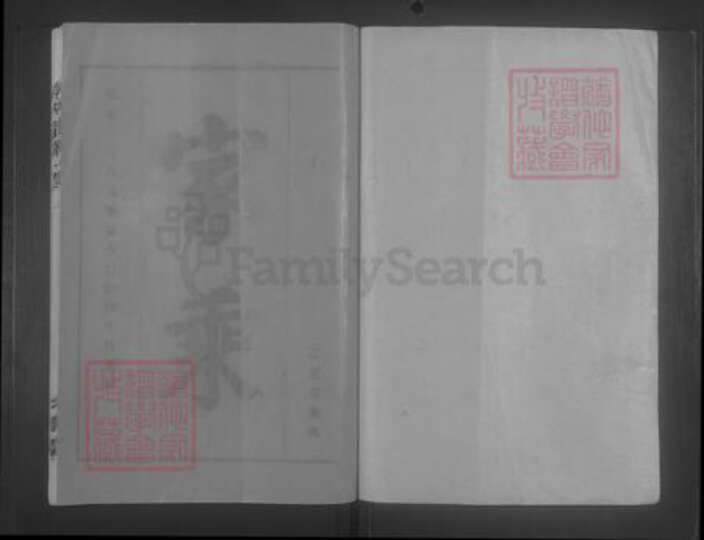 江西省上饶市鄱阳县黄氏族谱-黄氏宗谱 [10卷].pdf电子版预览图1