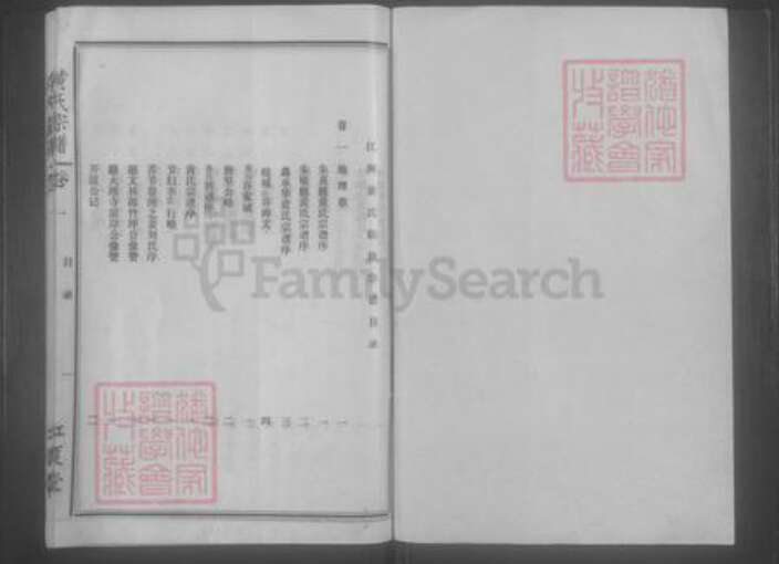 江西省上饶市鄱阳县黄氏族谱-黄氏宗谱 [10卷].pdf电子版预览图3