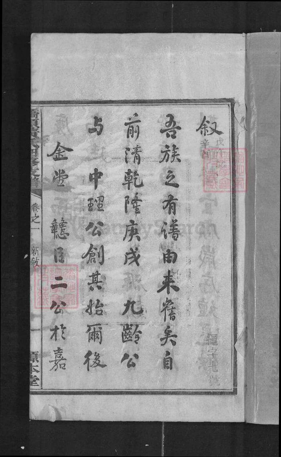 湖南省湘潭市黄氏族谱-桥头黄氏四修支谱.pdf电子版预览图2