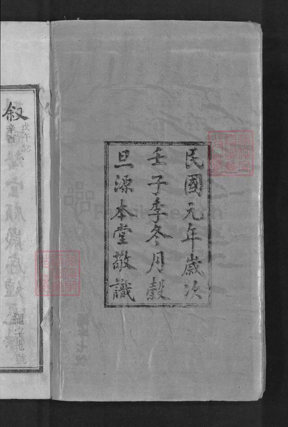 湖南省湘潭市黄氏族谱-桥头黄氏四修支谱.pdf电子版预览图3