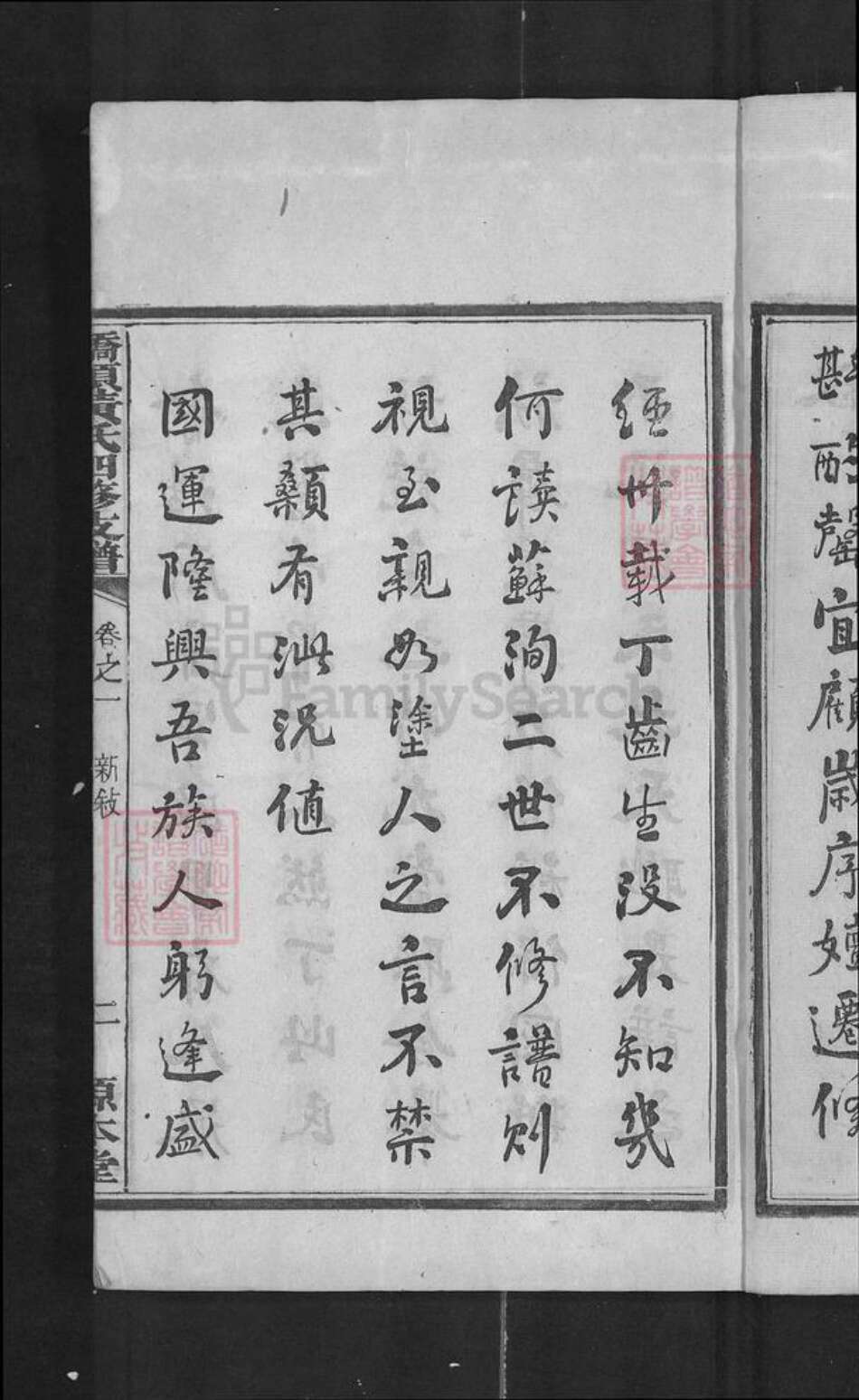 湖南省湘潭市黄氏族谱-桥头黄氏四修支谱.pdf电子版预览图4