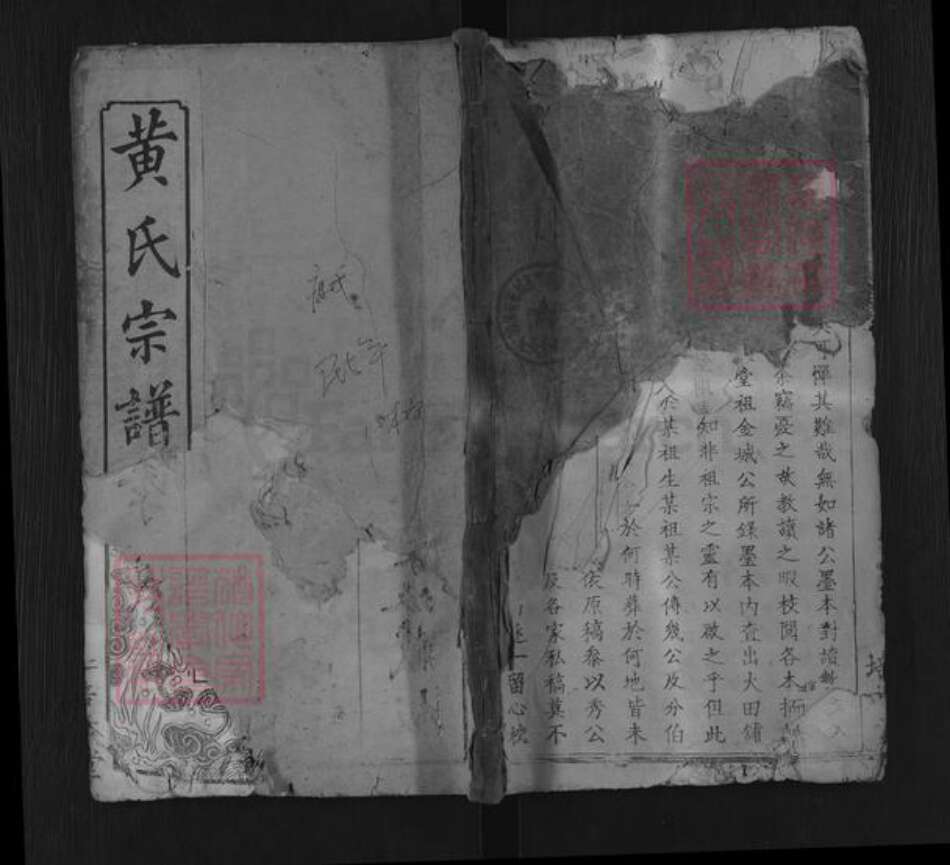 湖北省黄冈市黄氏培本堂族谱-黄氏宗谱.pdf电子版缩略图