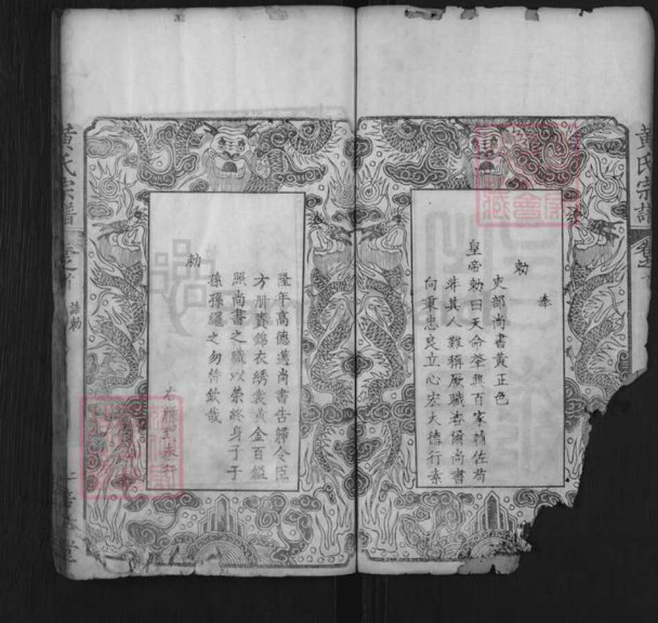 湖北省黄冈市黄氏培本堂族谱-黄氏宗谱.pdf电子版预览图2