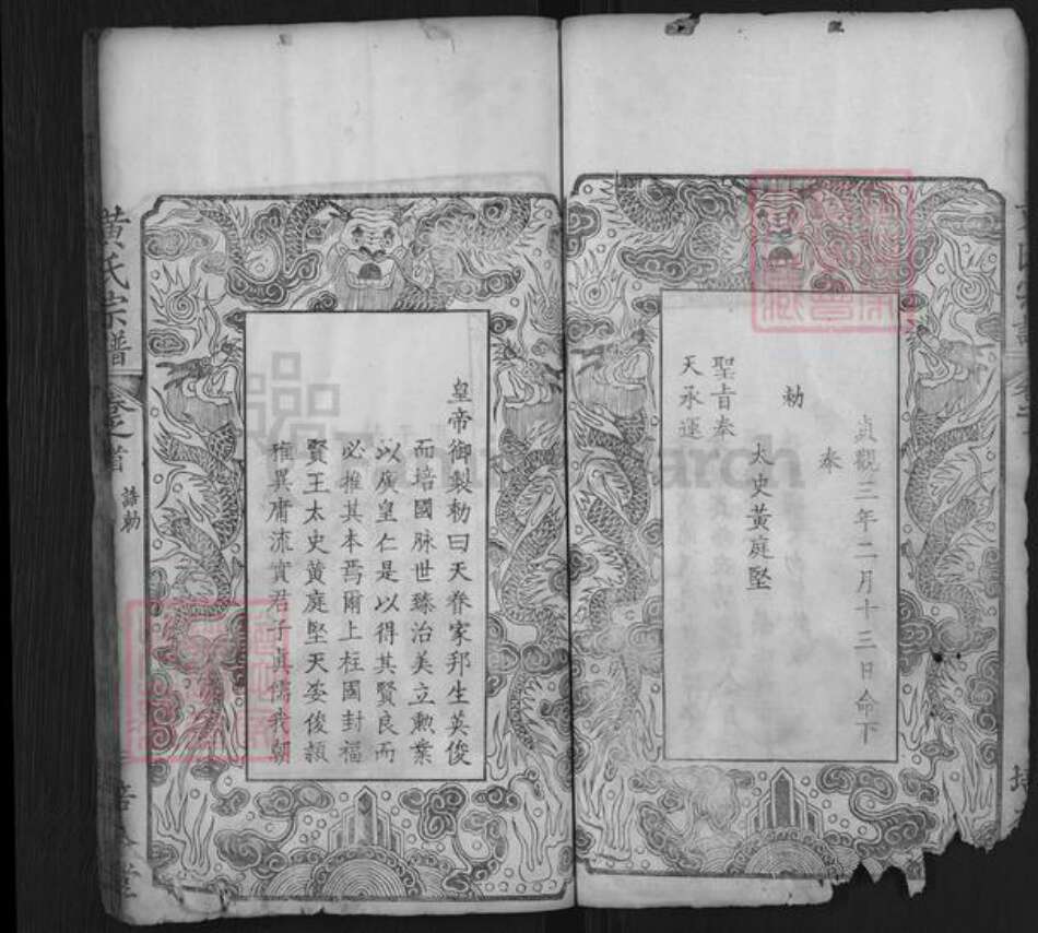 湖北省黄冈市黄氏培本堂族谱-黄氏宗谱.pdf电子版预览图3