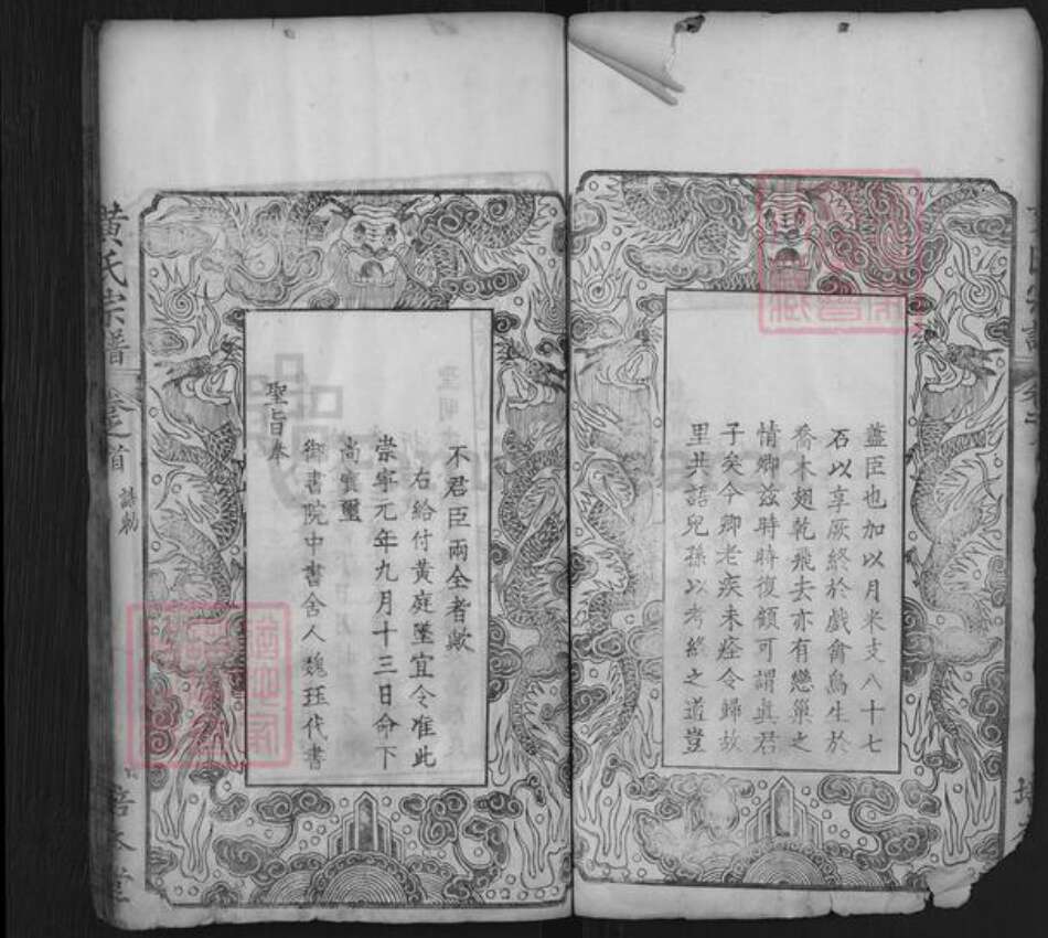 湖北省黄冈市黄氏培本堂族谱-黄氏宗谱.pdf电子版预览图4