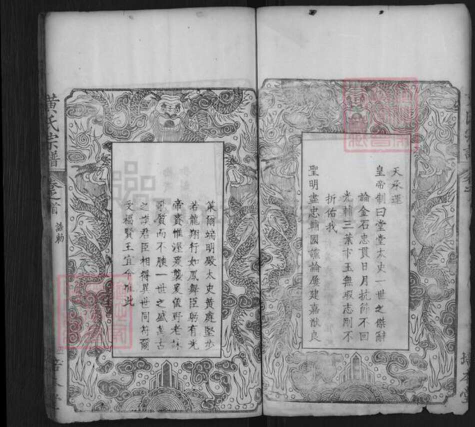 湖北省黄冈市黄氏培本堂族谱-黄氏宗谱.pdf电子版预览图5