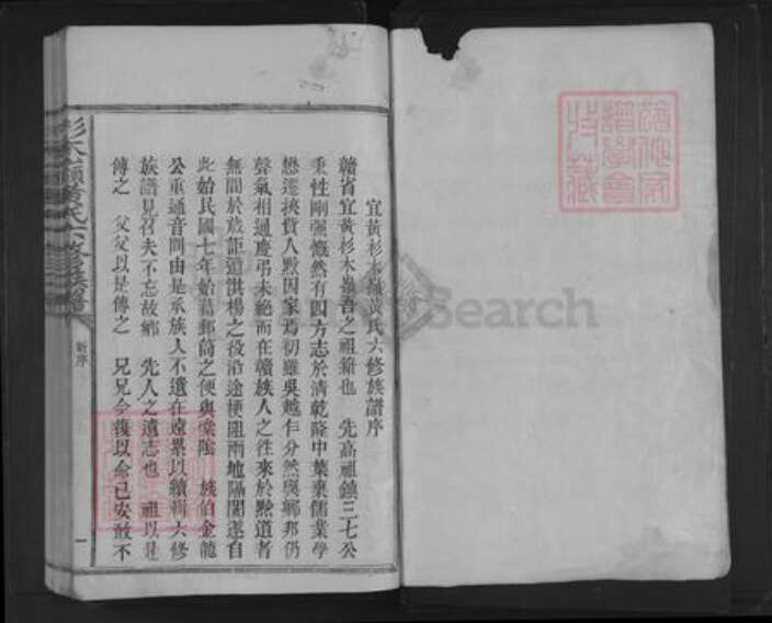 江西省抚州市宜黄县黄氏族谱-杉木岭黄氏六修族谱.pdf电子版预览图1