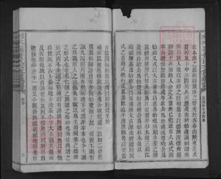 江西省抚州市宜黄县黄氏族谱-杉木岭黄氏六修族谱.pdf电子版预览图2