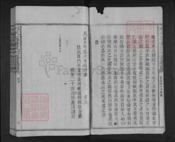 江西省抚州市宜黄县黄氏族谱-杉木岭黄氏六修族谱.pdf电子版预览图3