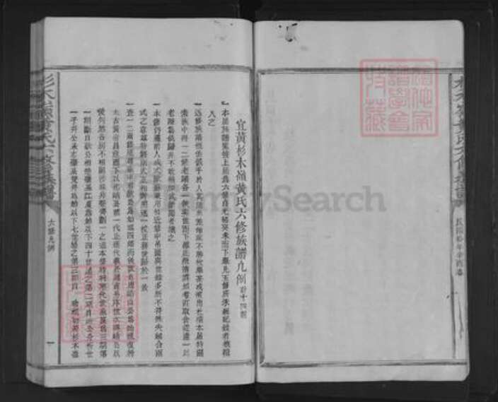 江西省抚州市宜黄县黄氏族谱-杉木岭黄氏六修族谱.pdf电子版预览图4