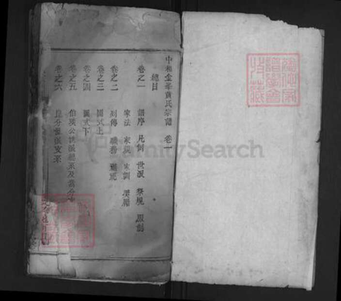 湖北省黄冈市黄氏慎阳堂族谱-黄氏宗谱.pdf电子版预览图1