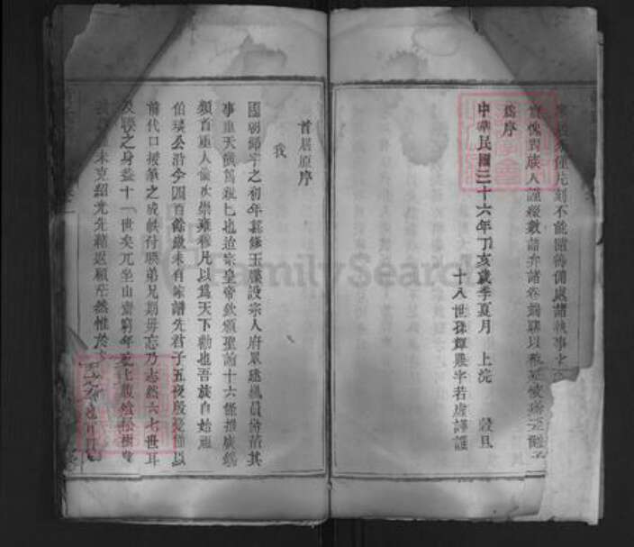 湖北省黄冈市黄氏慎阳堂族谱-黄氏宗谱.pdf电子版预览图5