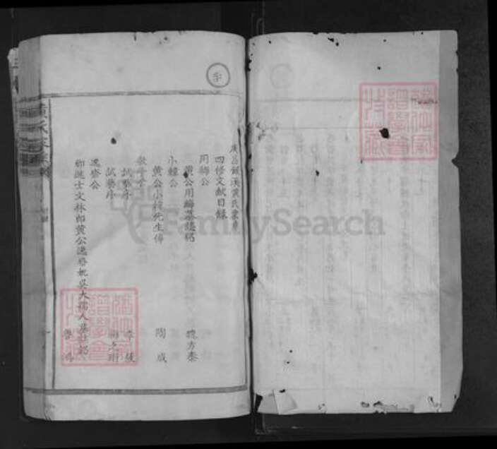 江西省抚州市广昌县黄氏族谱-黄氏家乘.pdf电子版预览图1