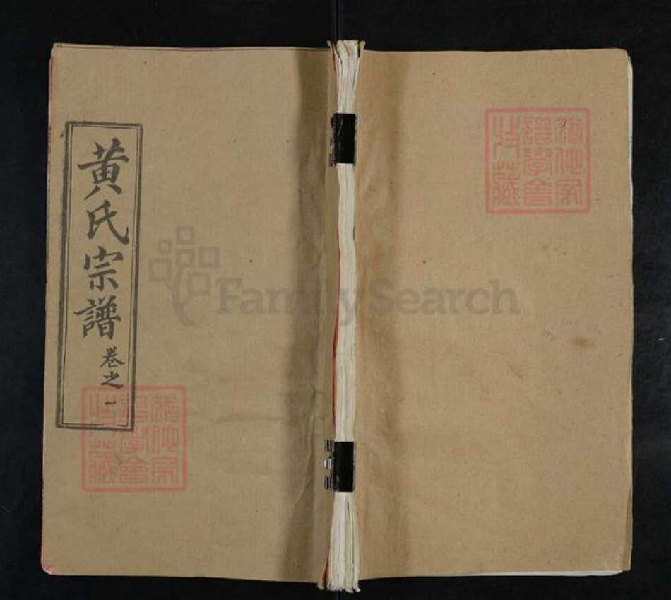 湖北省黄冈市罗田县黄氏三略堂族谱-黄氏宗谱.pdf电子版缩略图